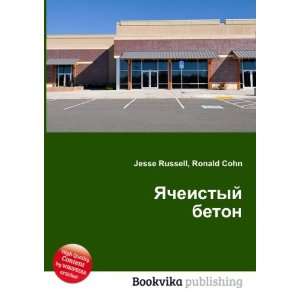  YAcheistyj beton (in Russian language) Ronald Cohn Jesse 