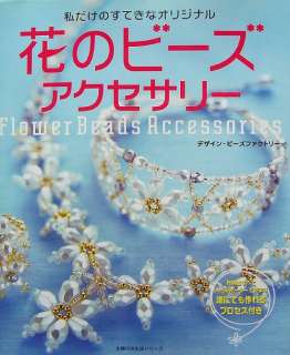 Flower Beads Accessories /Japanese Beads Book/062  