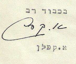Judaica Israel Old Letter Signed By Eliezer Kaplan  