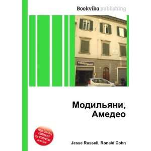 Modilyani, Amedeo (in Russian language) Ronald Cohn Jesse Russell 