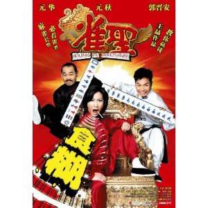  Kung Fu Mahjong Poster Movie Chinese 11 x 17 Inches   28cm 