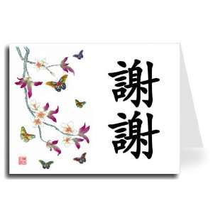   Calligraphy w/Butterflies Thank You Card Set (20)   Xie Xie (Black