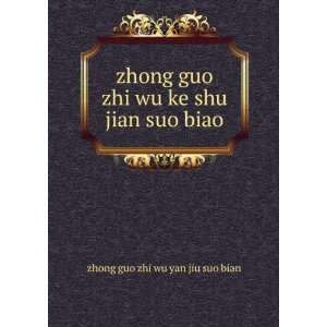   zhi wu ke shu jian suo biao zhong guo zhi wu yan jiu suo bian Books
