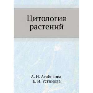   Russian language) E. I. Ustinova A. I. Atabekova  Books