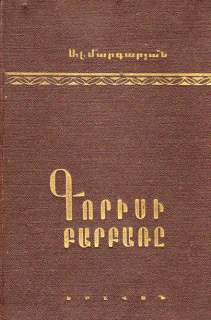 GORIS Armenian Dialect Գորիս Բարբառ Gorisi Barbar  Book 