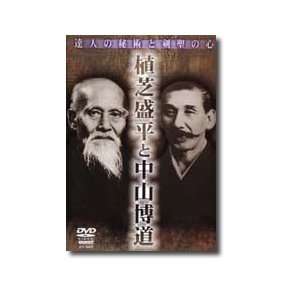  Morihei Ueshiba & Hakudo Nakayama DVD