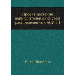   raspredelennyh ASU TP (in Russian language) I. M. Shenbrot Books