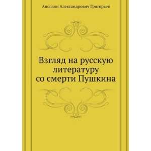   Lermontov (in Russian language) (9785458043656) Apollon