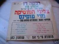 MARY POPPINS THE SOUND OF MUSIC HEBREW VERSION ISRAELI LP DANNY BEN 