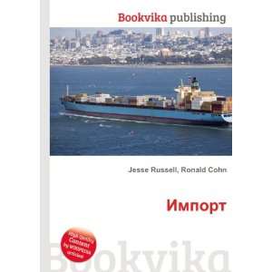    Import (in Russian language) Ronald Cohn Jesse Russell Books