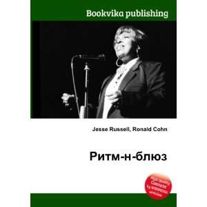   Ritm n blyuz (in Russian language) Ronald Cohn Jesse Russell Books