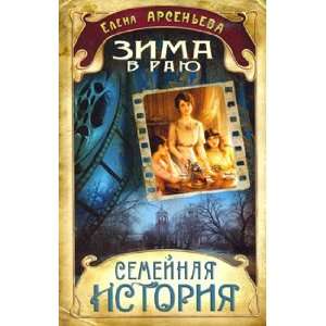  Winter in Paradise Novel Zima v rayu roman Arseneva E.A. Books