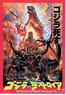 Godzilla vs Destroyah (B * JP smallest poster * chirashi movie flyer 