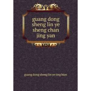   lin ye sheng chan jing yan guang dong sheng lin ye ting bian Books