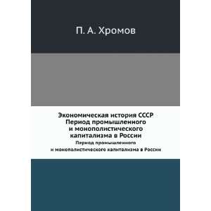  Ekonomicheskaya istoriya SSSR. Period promyshlennogo i 