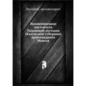  Zhizneopisanie nastoyatelya Tihonovoj pustyni. (Kaluzhskoj 