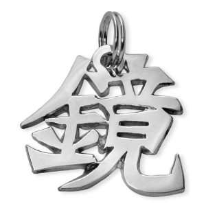   Sterling Silver Japanese/Chinese Mirror Kanji Symbol Charm Jewelry