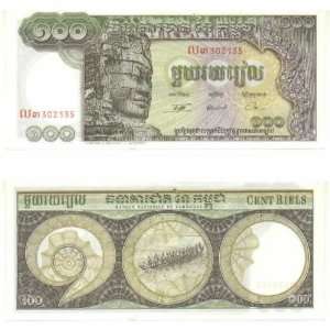  Cambodia ND (1972) 100 Riels, Pick 8c 