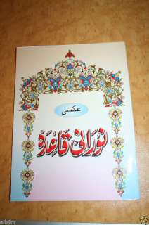   Muslim Yassarnal Quran Kaida Qaidah Arabic Urdu Tajweed Islam  