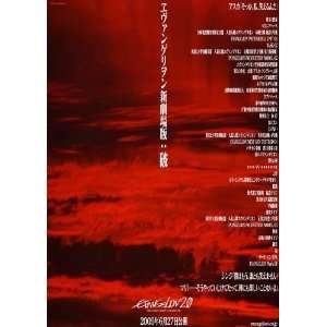  Evangelion 2.0 You Can (Not) Advance Movie Poster (11 x 