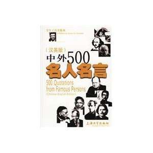  Reference Book Series 500 Chinese and foreign famous celebrities 