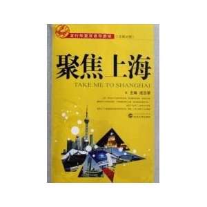  Take Me to Shanghai (9787307060678) Yingcui Cheng Books