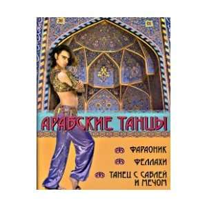  Arab Dance faraonik, fellahs, Sabre Dance / Arabskie 