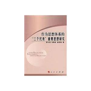  Three Represents, (paperback) (9787010062266) RONG CHANG HAI Books