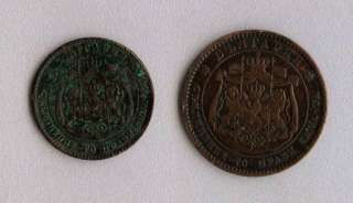 Rare Bulgarian coins 5 stotinki & 10 stotinki 1881  