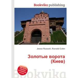  Zolotye vorota (Kiev) (in Russian language) Ronald Cohn 