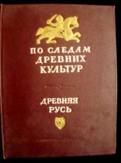 1953 ANCIENT RUSSIA History Culture Moscow Kiev RUSSIAN  