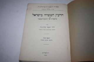1927 1st edi HISTORY MESSIAH IN ISRAEL Joseph Klausner  