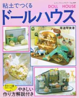 Out of Print   Dollhouse Doll House Miniature Craft Japanese Book 